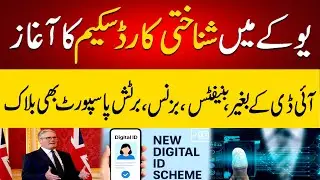 New UK Digital Identity Will Be Mandatory For All To Work, Travel And Others  #uk #digital #id