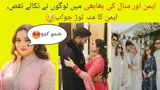 Aiman khan response to Haters | Maaz khan wife Saba Rehman
