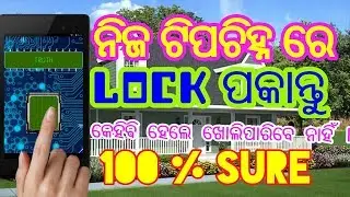 Odia # kipari fingerprint lock pakaibe mobile re