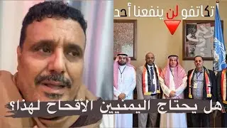 بن جعموم من قلب عدن: نداء شجاع لوحدة اليمن وتكاتف الشعب عقب فضيحة مفاوضات عمان لإخراج سجين من صنعاء!