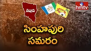 TDP and YSRCP Candidates for Nellore Constituency | Vote Andhra Pradesh | hmtv