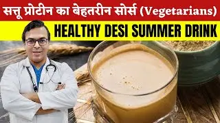 सत्तू प्रोटीन का बेहतरीन सोर्स (For Vegetarians) | HEALTHY DESI SUMMER DRINK | DIAAFIT