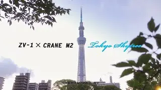 SONY ZV1+ZHIYUN CRANE M2 | Cinematic４K: Tokyo Skytree [TOKYOMIDNIGHT]