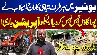 Buner Flood Havoc | Floods Erase Entire Community | Rescue Operation Underway | Dunya News