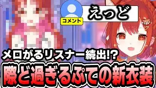 【新衣装お披露目】際ど過ぎる新衣装に身を包むぷてちw【ラトナ・プティ/にじさんじ/切り抜き】