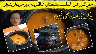 Mutton Gorkon - The Traditional Food of Gilgit Baltistan | Discover Pakistan TV