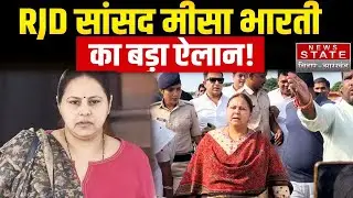 Big announcement by RJD MP Misa Bharti | Misa Bharti Statement | Bihar Election 2025 | RJD News