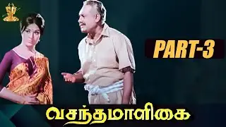 Vasantha Maligai (வசந்த மாளிகை) Movie Part 3 | சிவாஜி கணேசன், வாணிஸ்ரீ | Suresh Productions Tamil