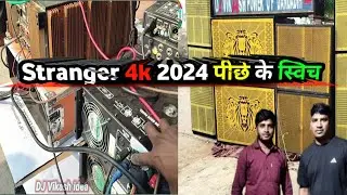 2024 Stranger 4k पीछे का स्विच किस तरह काम किया |Live Testing |#youtube #dj #djsarzen #djvikashidea