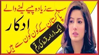 pakistani actors income Per Project salary!urdu teacher info
