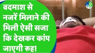 घूरने के शक में युवक को लात-घूंसों से पीटा, सीसीटीवी कैमरे में कैद हुई वारदात ।। Jabalpur News