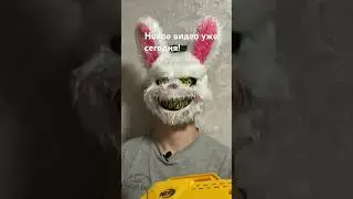 Новое видео сегодня! #nerf #review #обзор #нёрф #airsoft #страйкбол #fnaf #memes #fyp #viral #fnaf