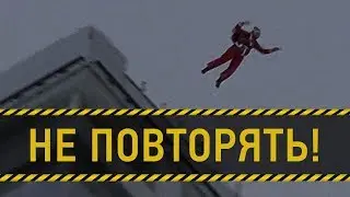 СМЕРТЕЛЬНЫЙ ПРЫЖОК С КРЫШИ
