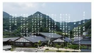 校歌｜佐賀市立富士小学校
