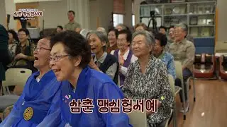 삼춘 맹심헙서예 2부 제주시 하귀2리