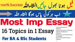 Most important English Essay 🔥 | 16 Topics in One Essay | BA ADA BSc ADS Exams