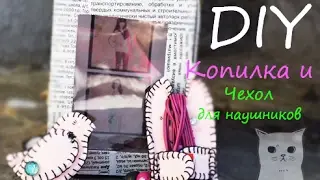 DIY копилка в стиле 