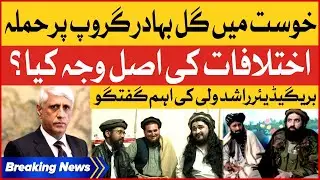 TTP Hamla On Banned Organization | Brigadier Rashid Wali Analysis | Breaking News