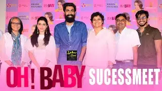 Oh Baby Sucessmeet | Rana Daggubati | Samantha Akkineni, Naga Shaurya | Nandini Reddy