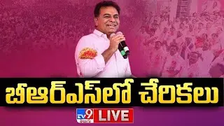 KTR LIVE | Joinings in BRS Party in The Presence of KTR at Erravalli - TV9