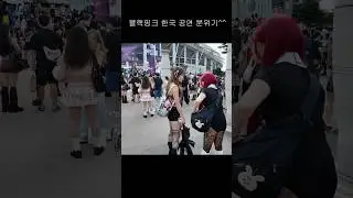 Blackpink Concert😎😎😎 #dance #seoulnightview #댄스 #여행 #nightlife #travel #kpop #busking #clubbing