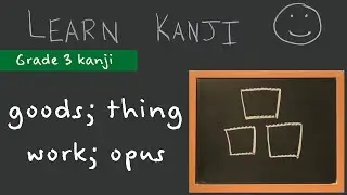 Kanji 品 - goods; article; thing (品), work; production (作品): Learn Kanji  - Japanese Language study
