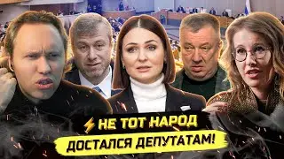 ⚡️НАЧАЛЬСТВО НЕДОВОЛЬНО! ДЕПУТАТ, ЛИДЕРЫ РОССИИ, ГОРКИ И НЯНИ