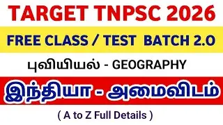 TARGET TNPSC 2026🔥FREE CLASS/TEST BATCH 2.O🎯 TNPSC - புவியியல் - இந்தியாவின் அமைவிடம் FULL DETAILS 