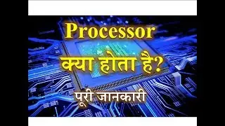 What is processor? - With Full Information &ndash; [Hindi] &ndash; Quick Support