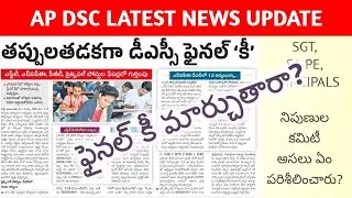 Ap Dsc Latest News Today - Final Key Mistakes