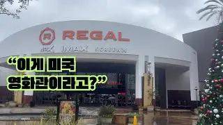 캘리포니아 영화관에 가다