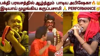 பக்தி சூறாவளி🔥🙏அபிஷேகா💎#abiseka#zeetamilsaregamapa#season5#trending