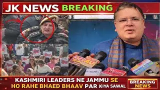 Jammu Ke Saath Discrimination Par Sawaal | BJP Ke 29 MLAs Khamosh Kyun? NLU Students Detention