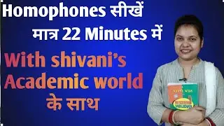 Homophones सीखें मात्र 22 minutes में With Examples #viralvideo #grammarseries #grammarmadeeasy 