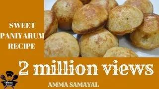 Sweet paniyaram recipe| இனிப்பு  குழி பணியாரம்  | Chettinad Sweet Kuzhi Paniyaram