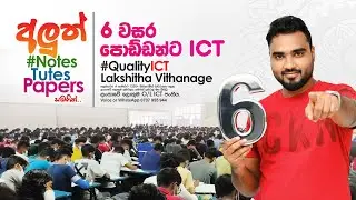 2026 New Grade 6 ICT | Day 04 | Lakshitha Vithanage
