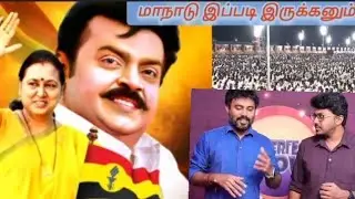 தேமுதிக தொண்டர்கள் என்னைக்குக் மாஸ்  #பிரேமலதாவிஜயகாந்த் #vijayakanth #Tvk #ntk #bjp #admk #dmk