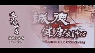 20190420 TCM talk & Charity 拯救低头族【义诊讲座】