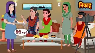 Nikaah निकाह | Hindi Kahani | Moral Stories | Hindi Story | Storytime | New Bedtime Stories
