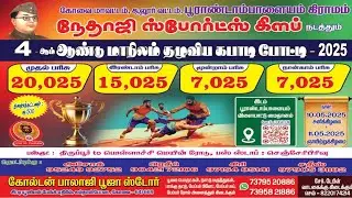 ROUND 1 // SAI FARMS ANUPATTI(Vs) BLACK SQUAD // STATE LEVEL KABADDI TOURNAMENT - 2025