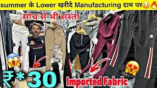 Lower Summer Stock खरीदे Manufacturer से 😳🔥 Summer Lower wholesale market in Delhi Tank Road🔥