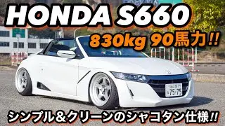 【愛車紹介】ミニNSX‼︎シャコタン仕様のHONDA S660