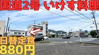 【レトログルメ292】岡山県で高級なイメージあって入りにくかったお店の定食が衝撃