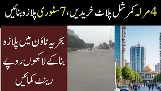 4 Marla Commercial plaza for Sale Bahria Town Lahore| 4 Marla Nishtar Commercial plot for Sale