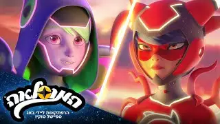 ⭐ ספיישל טוקיו – הרפתקאות חדשות 🌸 | 🇮🇱 בעברית | המופלאה: הרפתקאות ליידי באג @StellarForce_Israel