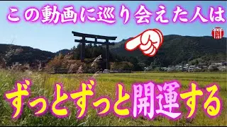 【⚠️強制開運】※見たら1分以内に再生して下さい⚠️もし逃したら二度とありません※神様に呼ばれた人しかたどり着けない不思議な絶景パワースポット🌈✨⛩️和歌山県熊野本宮大社【遠隔参拝】【リモート参拝】