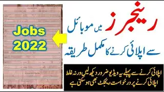 How to Apply Sindh Rangers Jobs 2022  - joinpakrangerssindh.org