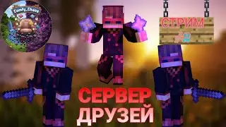 Открываем свой сервер 4 друзей.