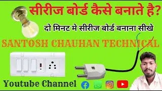 Series Board kaise banaye SANTOSH CHAUHAN TECHNICAL @santoshchauhangk