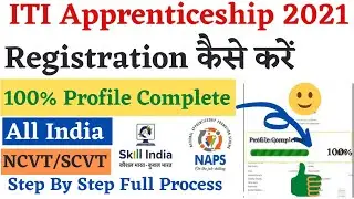 Apprenticeship Registration Kaise Kare | ITI Apprentice Registration Form NCVT/SCVT, NAPS Apprentice